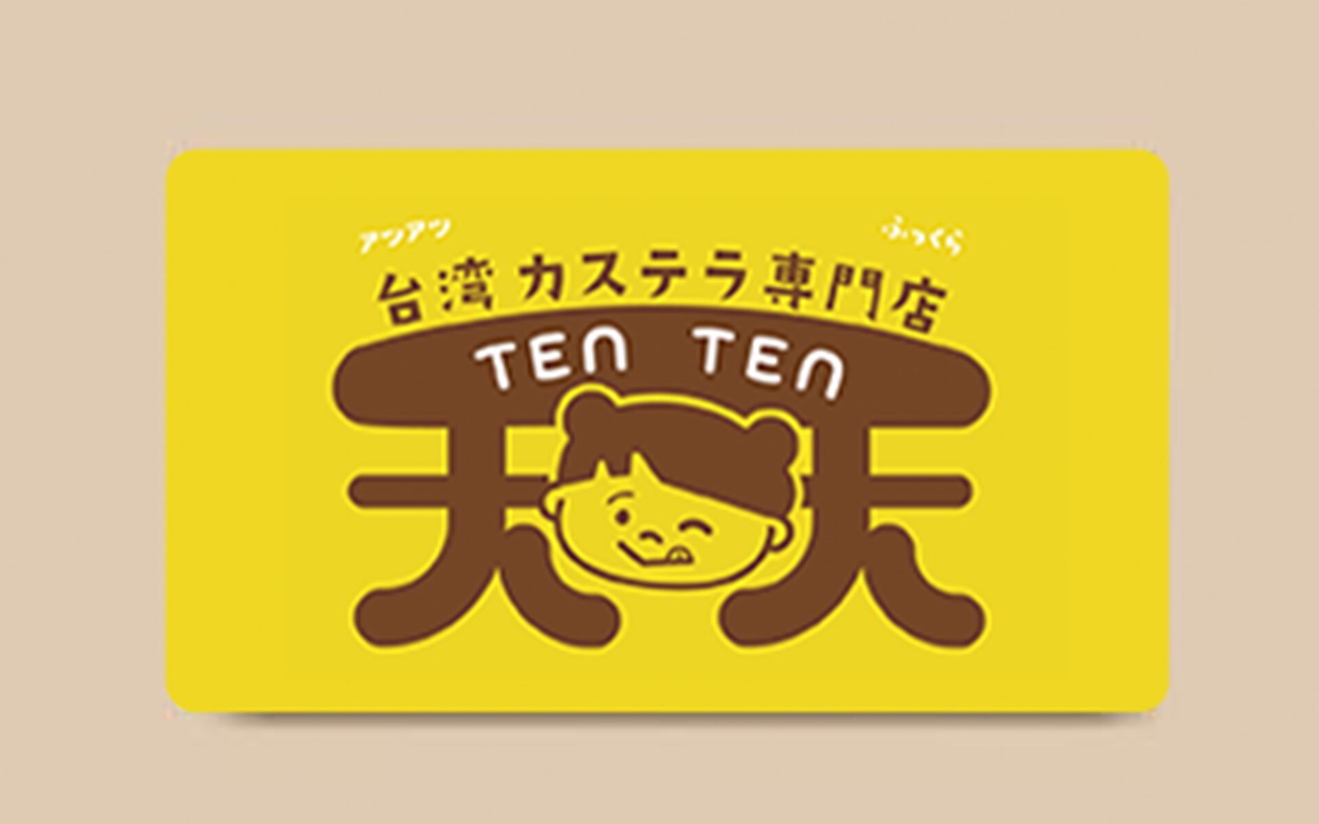 台湾カステラ屋さんロゴ（自主制作）